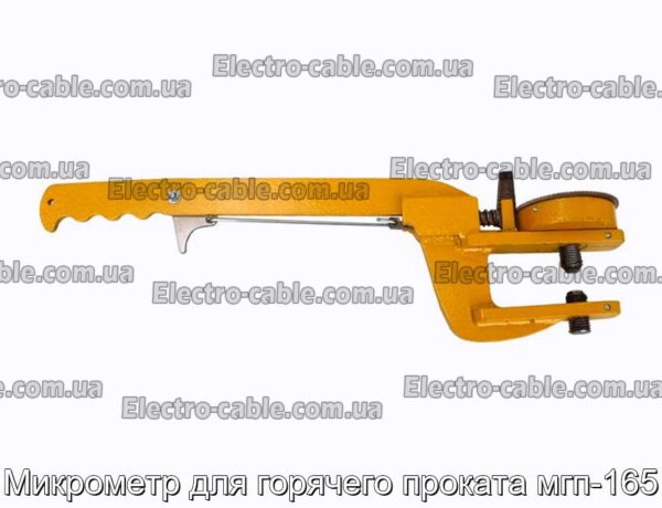 Микрометр для горячего проката мгп-165 - фотография № 2.