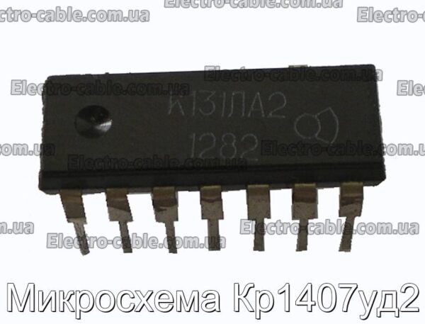 Микросхема Кр1407уд2 - фотография № 1.