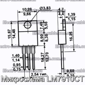 Микросхема LM7910CT - фотография № 1.