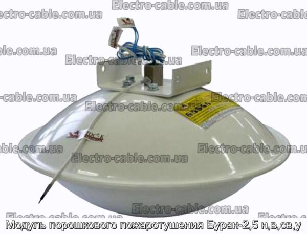 Модуль порошкового пожаротушения Буран-2,5 н,в,св,у - фотография № 1.