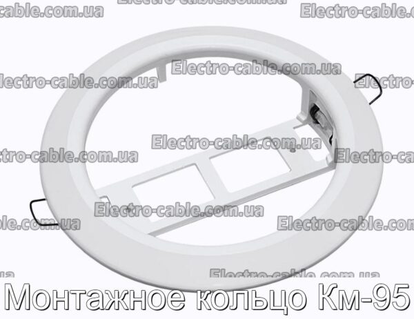 Монтажное кольцо Км-95 - фотография № 1.