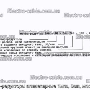 Мотор-редукторы планетарные 1мпз, 3мп, мпо-м, мр - фотография № 1.