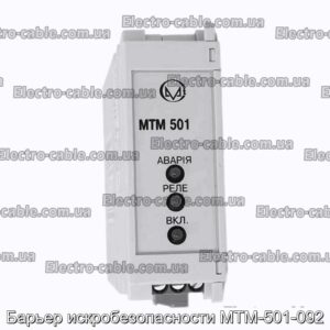 Барьер искробезопасности МТМ-501-092 - фотография № 1.