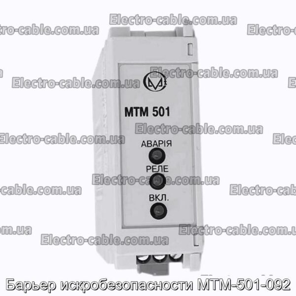 Барьер искробезопасности МТМ-501-092 - фотография № 1.