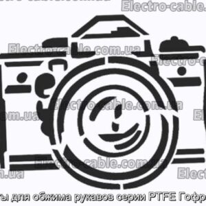 Муфты для обжима рукавов серии PTFE Гофра GW - фотография № 1.