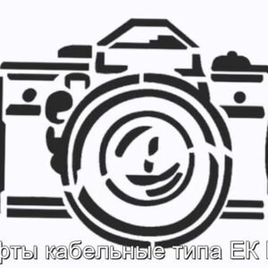 Муфты кабельные типа ЕК ЕСк - фотография № 1.