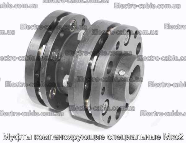 Муфты компенсирующие специальные Мкс2 - фотография № 1.