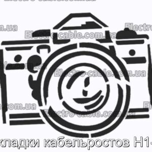 Кабероста накладки H1 -N3 - Фотографія № 1.