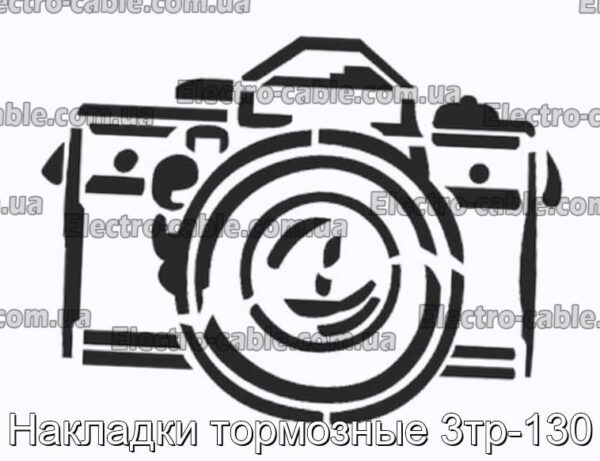 Накладки тормозные 3тр-130 - фотография № 1.