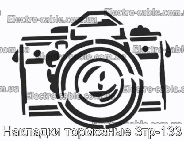 Накладки тормозные 3тр-133 - фотография № 1.