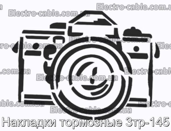 Накладки тормозные 3тр-145 - фотография № 1.