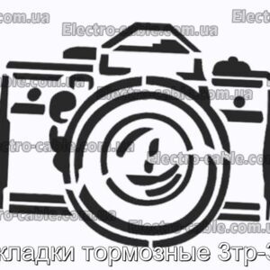 Накладки тормозные 3тр-309 - фотография № 1.