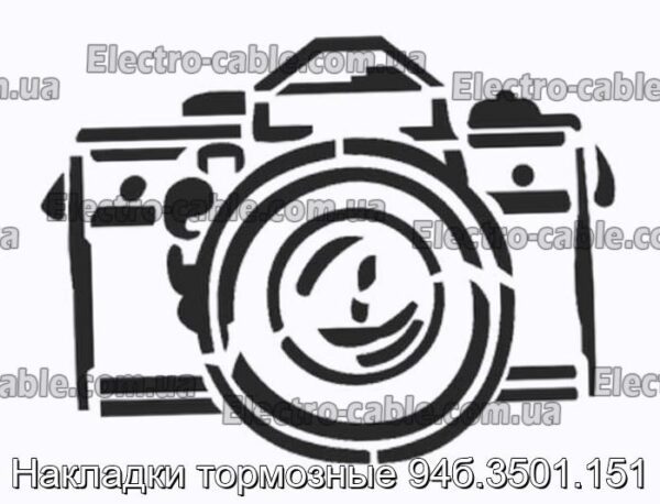 Накладки тормозные 94б.3501.151 - фотография № 1.