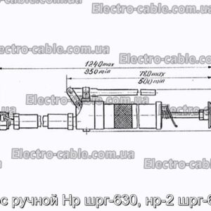 Насос ручний НР ШРГ-630, НР-2 ШРГ-630-1 - фотографія №1.