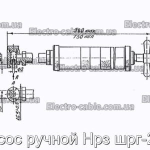 Насос ручний Нрз шрг-250 - фотографія №1.