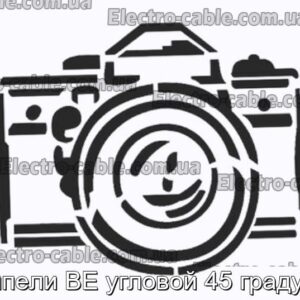 Ниппели BE угловой 45 градусов - фотография № 1.