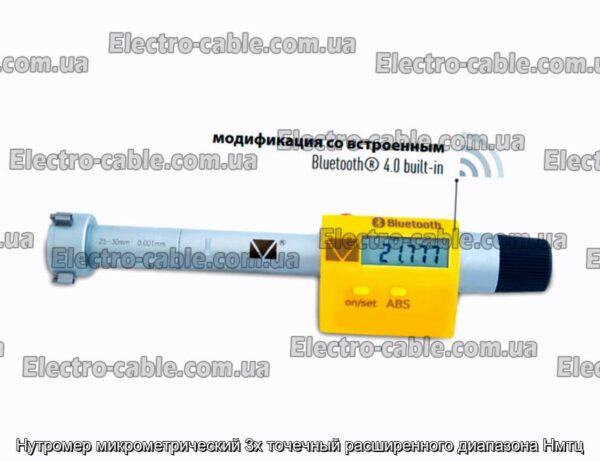 Нутромер микрометрический 3х точечный расширенного диапазона Нмтц - фотография № 1.