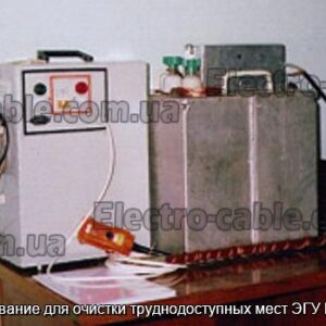 Оборудование для очистки труднодоступных мест ЭГУ ВЕГА-3И - фотография № 1.