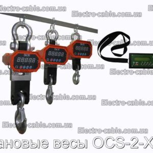 Крановые весы OCS-2-XZC - фотография № 1.