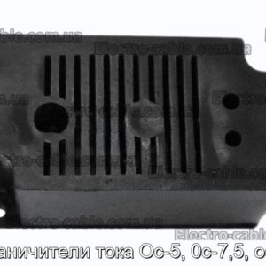 Ограничители тока Ос-5, 0с-7,5, ос-10 - фотография № 2.