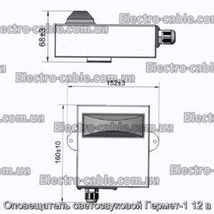 Оповещатель светозвуковой Гермет-1 12 в - фотография № 1.