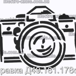 Оправка Д49.181.178спч - фотография № 1.