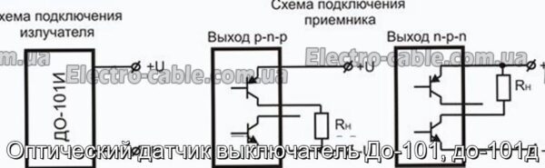 Оптичний датчик вимикач До-101, до-101д - фотографія №4.