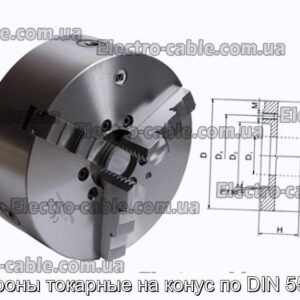 Патроны токарные на конус по DIN 55027 - фотография № 1.