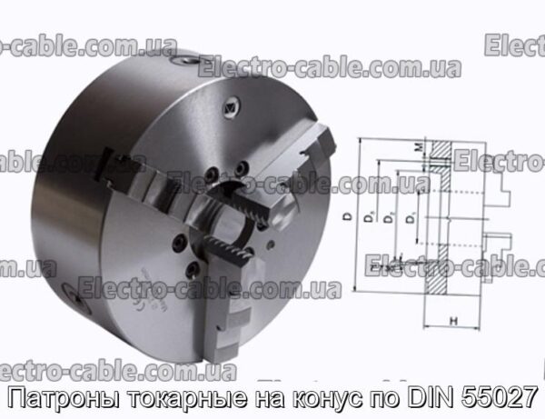 Патрони токарні на конус за DIN 55027 - фотографія №1.