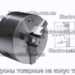 Патроны токарные на конус тип 2 - фотография № 1.