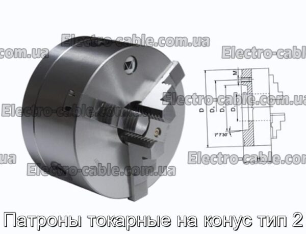 Патроны токарные на конус тип 2 - фотография № 1.