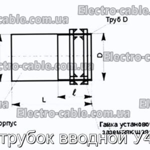 Патрубок вводной У475 - фотография № 1.