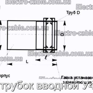 Патрубок вводной У477 - фотография № 1.