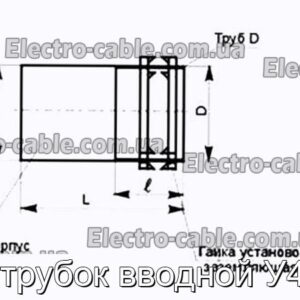 Патрубок вводной У478 - фотография № 2.