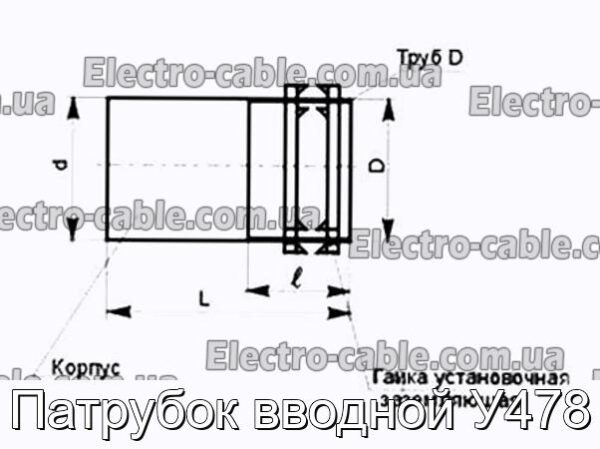 Патрубок вводной У478 - фотография № 2.