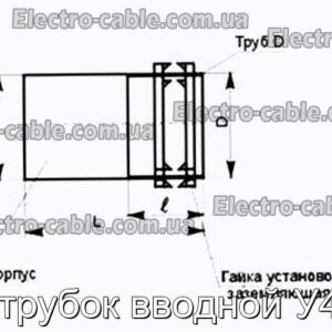 Патрубок вводной У479 - фотография № 2.