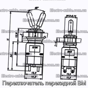 Переключатель перекидной ВМ - фотография № 1.