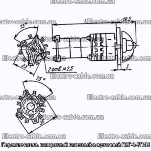 Перемикач поворотний галетний та щітковий П2Г-3-7П1Н - фотографія №1.