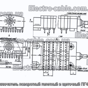 Переключатель поворотный галетный и щеточный ПГ43-41В - фотография № 1.