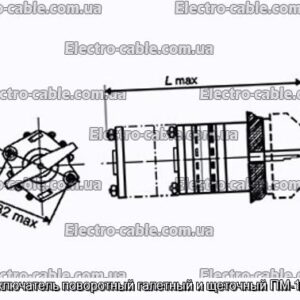 Переключатель поворотный галетный и щеточный ПМ-11П5Н - фотография № 1.
