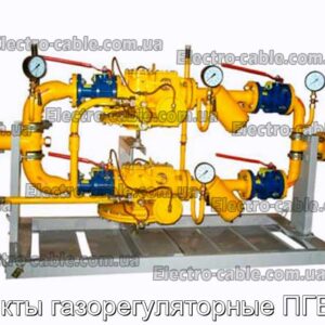 Пункти газорегуляторні ПГБ-50 - фотографія №1.