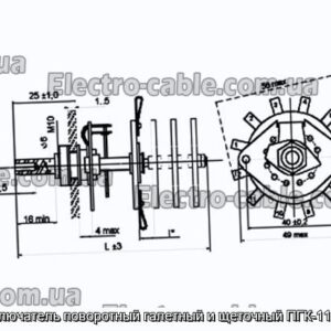 Переключатель поворотный галетный и щеточный ПГК-11П1Н-А - фотография № 1.
