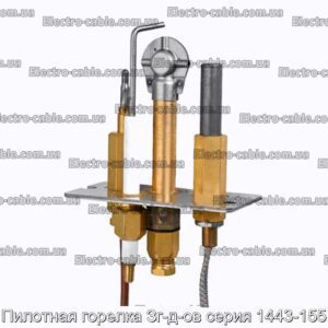Пилотная горелка Зг-д-ов серия 1443-155 - фотография № 1.