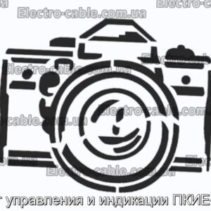 Пост управления и индикации ПКИЕ-Н06 - фотография № 1.