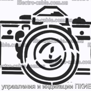 Пост управления и индикации ПКИЕ-П12 - фотография № 1.