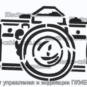 Пост управления и индикации ПКИЕ-П15 - фотография № 1.