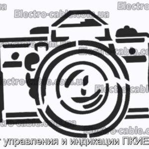 Пост управления и индикации ПКИЕ-П52 - фотография № 1.