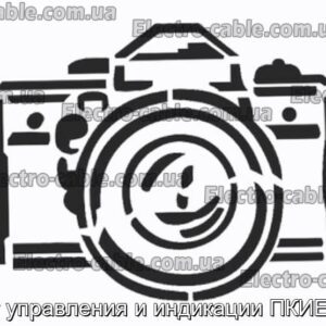 Пост управления и индикации ПКИЕ-П59 - фотография № 1.