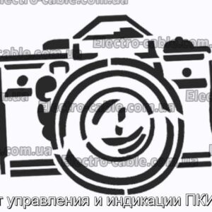 Пост управления и индикации ПКИЕ09 - фотография № 1.