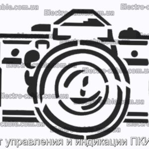 Пост управления и индикации ПКИЕ11 - фотография № 1.